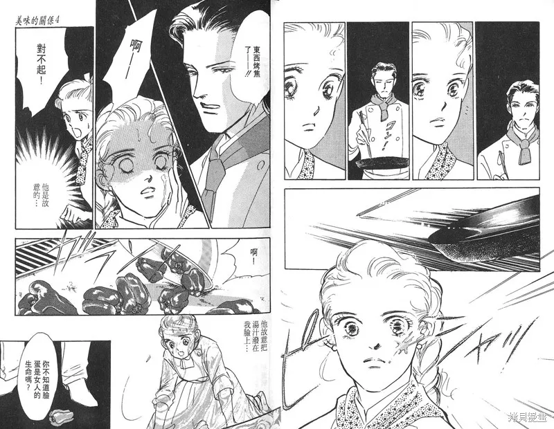 美味的關係,VOL4,第18张