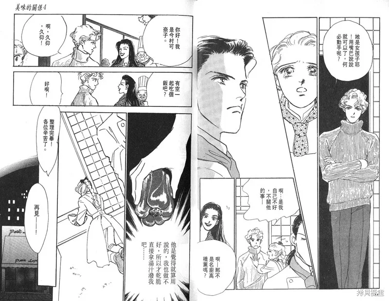 美味的關係,VOL4,第19张