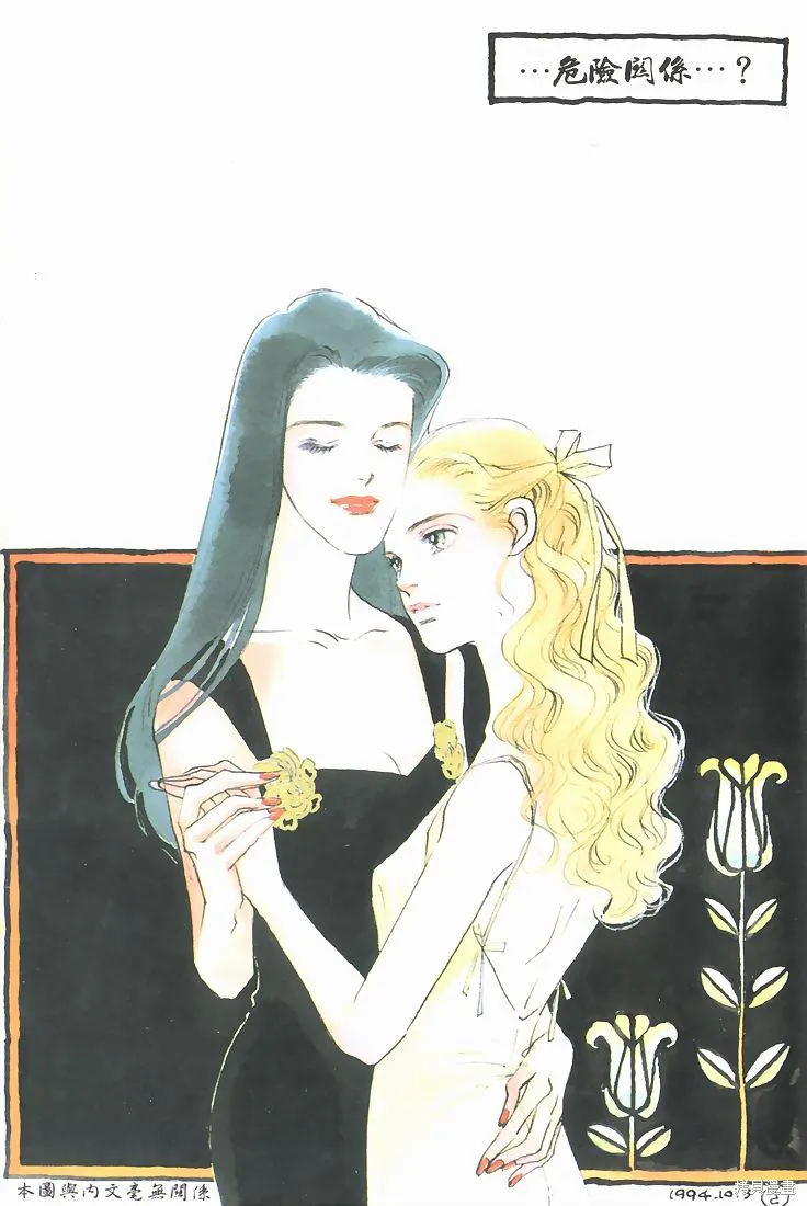 美味的關係,VOL4,第2张