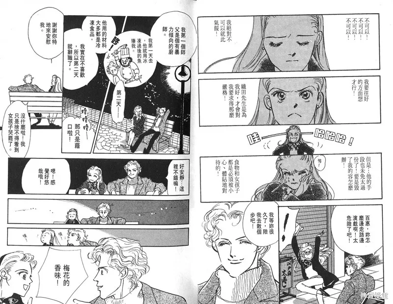 美味的關係,VOL4,第20张