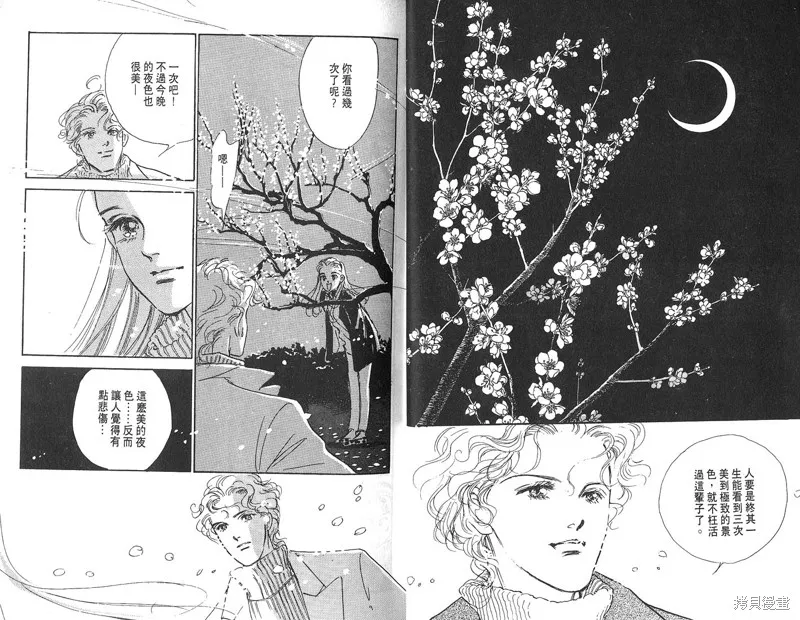 美味的關係,VOL4,第21张