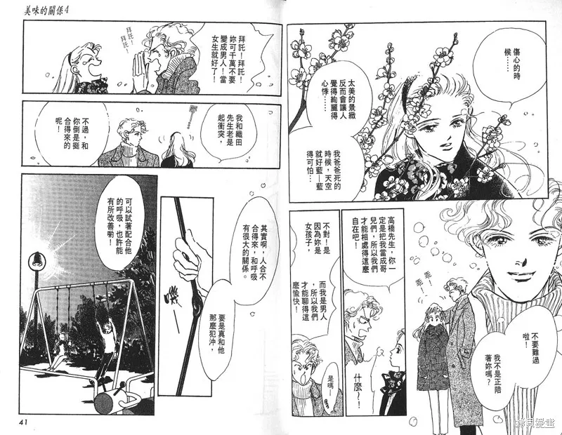 美味的關係,VOL4,第22张
