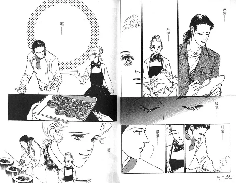 美味的關係,VOL4,第24张