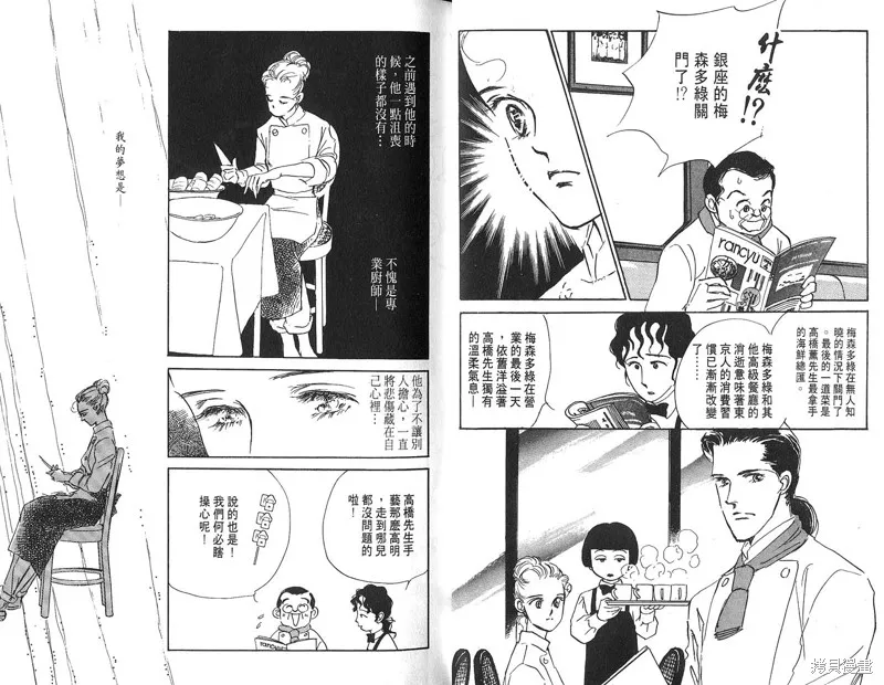 美味的關係,VOL4,第25张