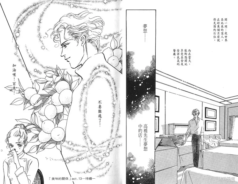 美味的關係,VOL4,第26张
