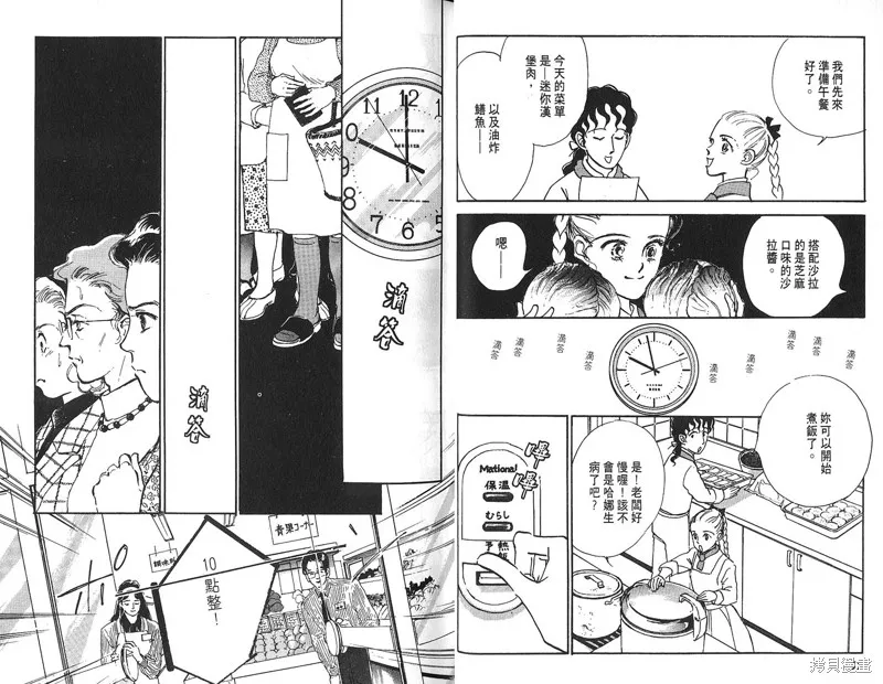 美味的關係,VOL4,第28张