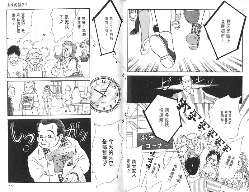 美味的關係,VOL4,第29张