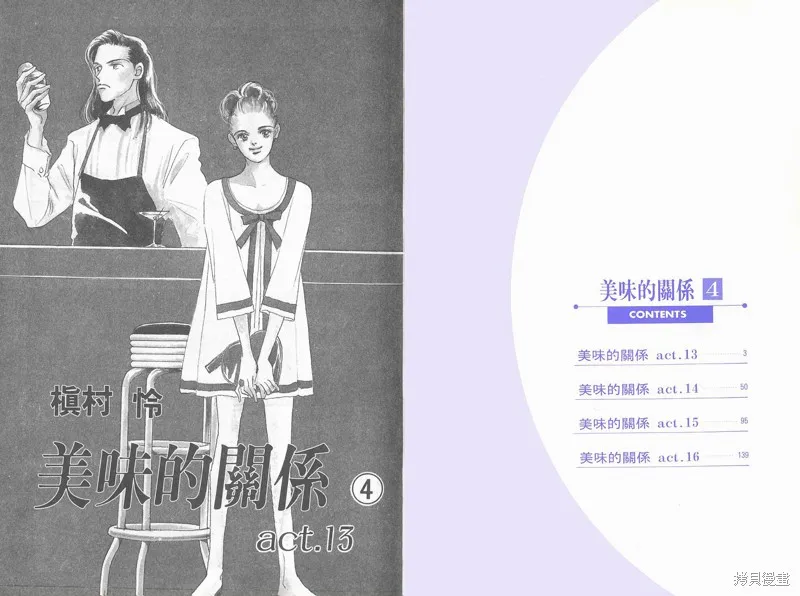 美味的關係,VOL4,第3张