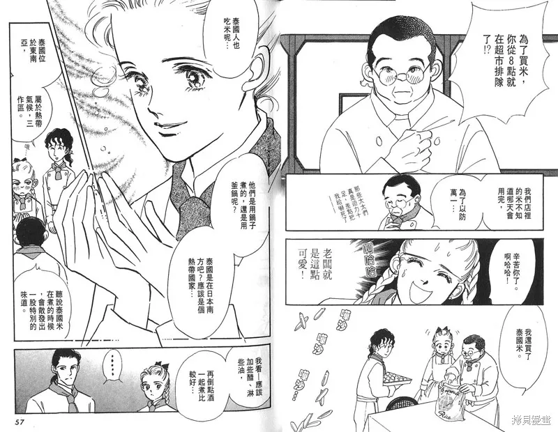 美味的關係,VOL4,第30张