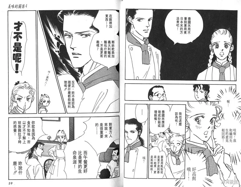 美味的關係,VOL4,第31张