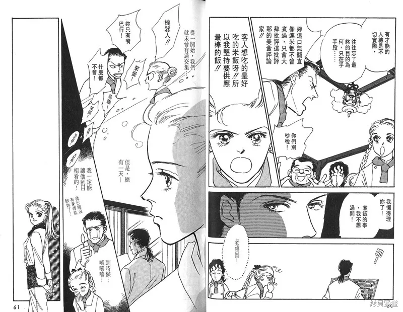美味的關係,VOL4,第32张