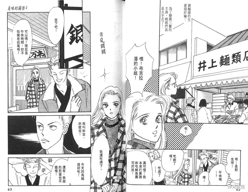 美味的關係,VOL4,第33张