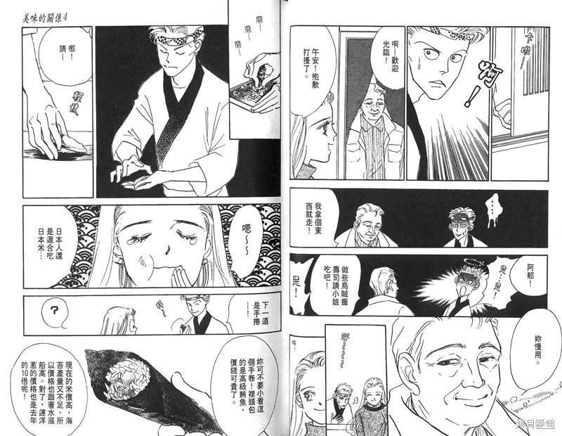 美味的關係,VOL4,第34张