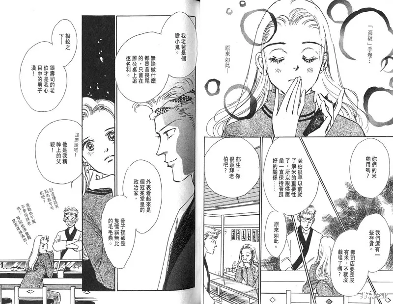 美味的關係,VOL4,第35张