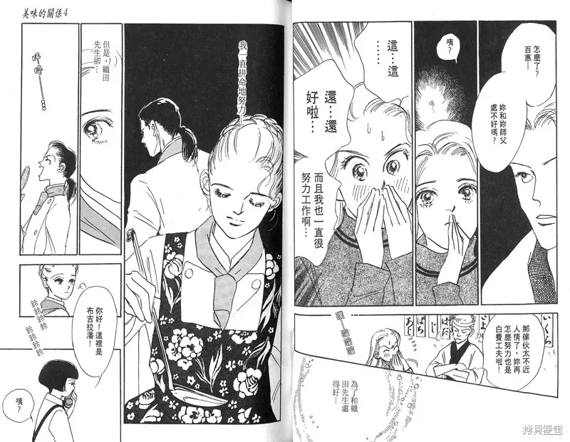 美味的關係,VOL4,第36张