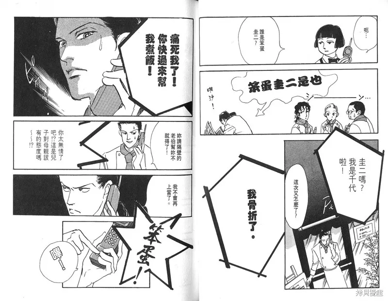 美味的關係,VOL4,第37张
