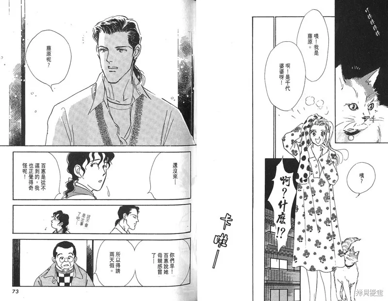美味的關係,VOL4,第38张