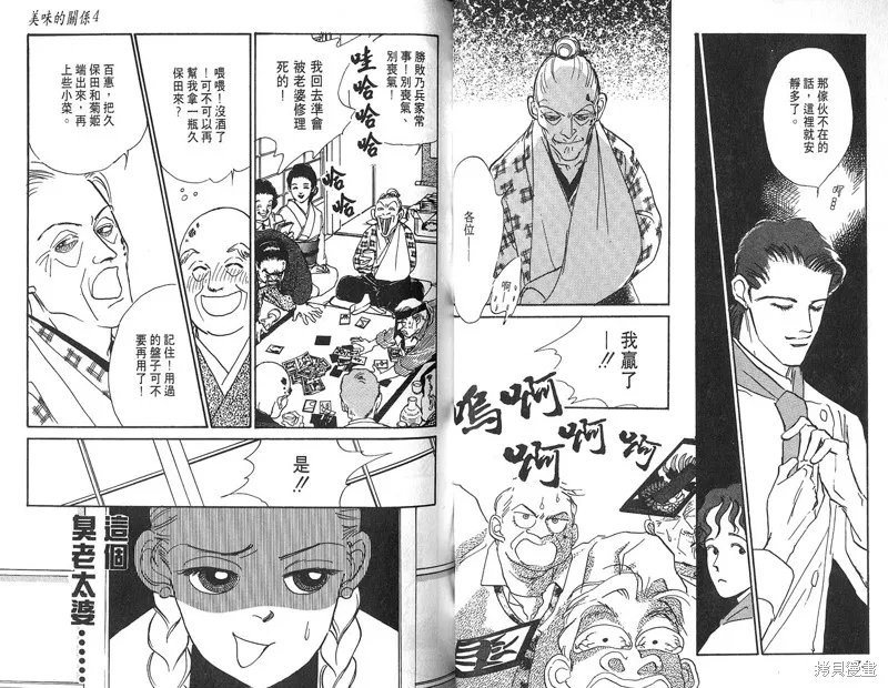美味的關係,VOL4,第39张