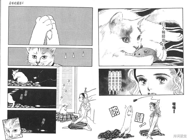 美味的關係,VOL4,第4张