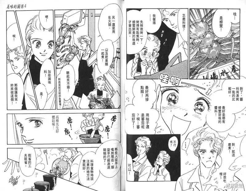 美味的關係,VOL4,第41张