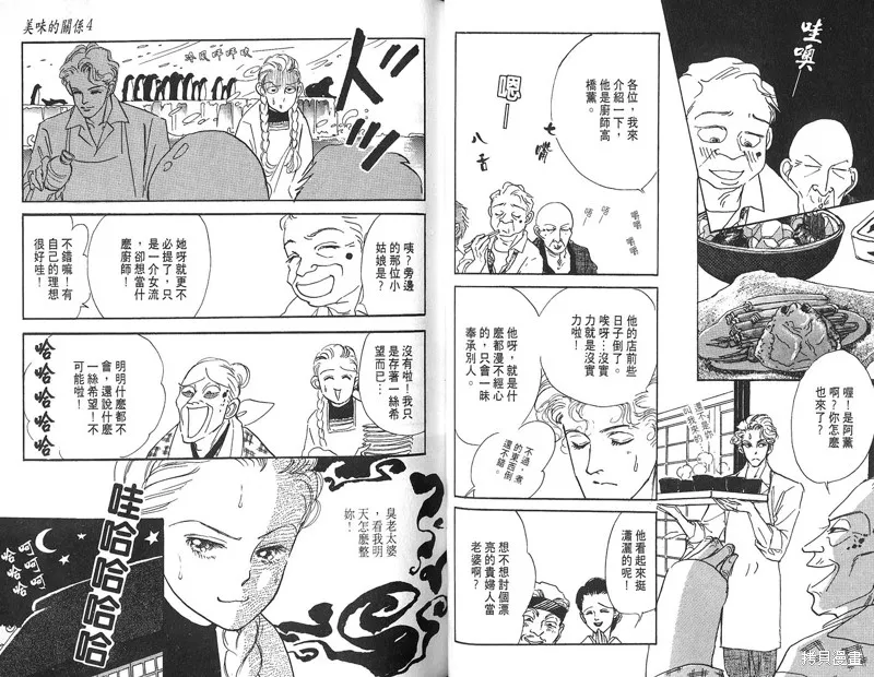美味的關係,VOL4,第42张