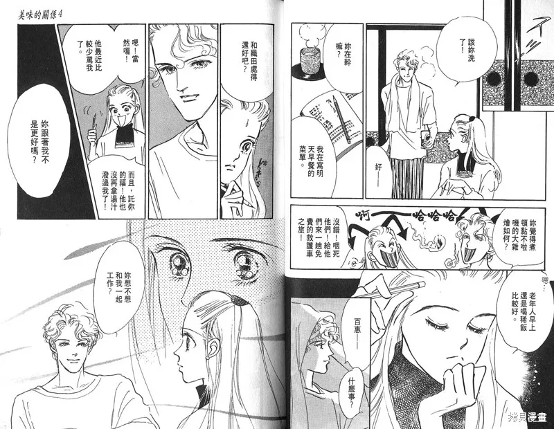 美味的關係,VOL4,第43张