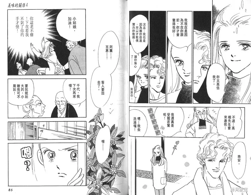 美味的關係,VOL4,第44张