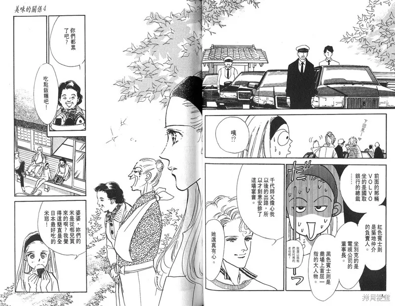 美味的關係,VOL4,第45张