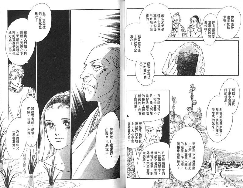 美味的關係,VOL4,第46张