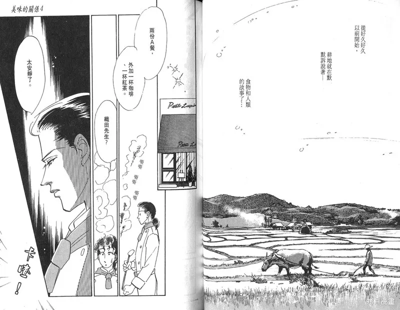 美味的關係,VOL4,第47张