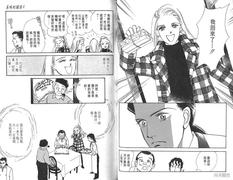 美味的關係,VOL4,第48张