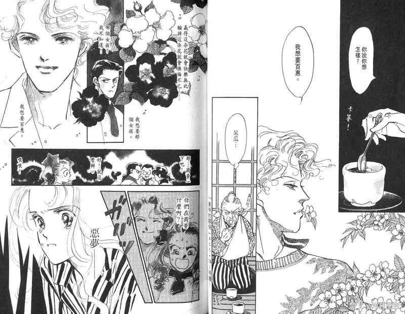 美味的關係,VOL4,第49张