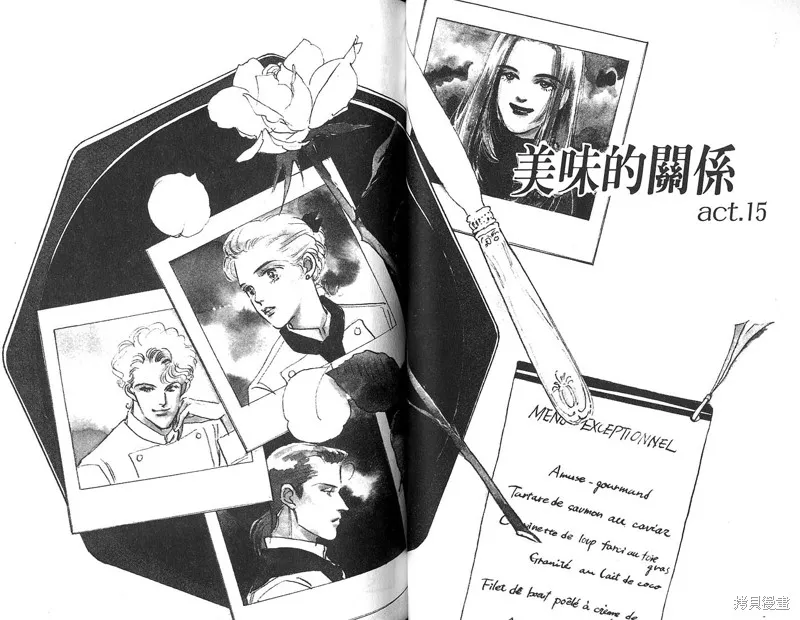美味的關係,VOL4,第50张