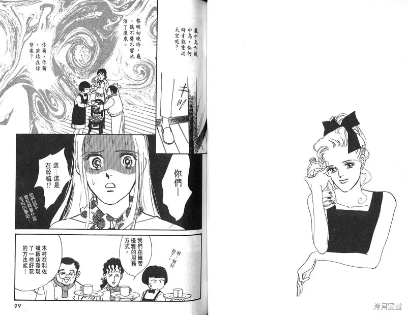 美味的關係,VOL4,第51张