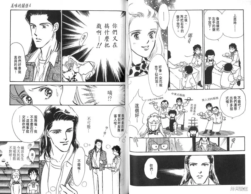 美味的關係,VOL4,第52张