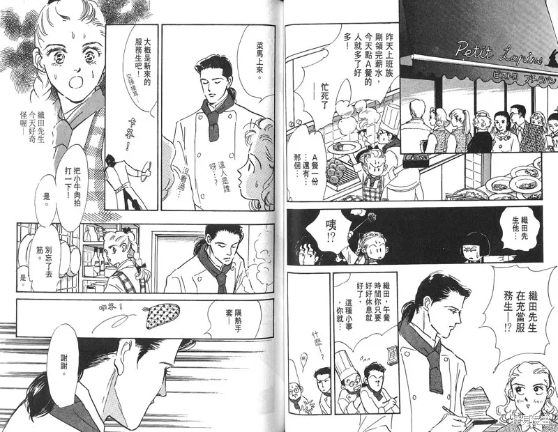 美味的關係,VOL4,第53张