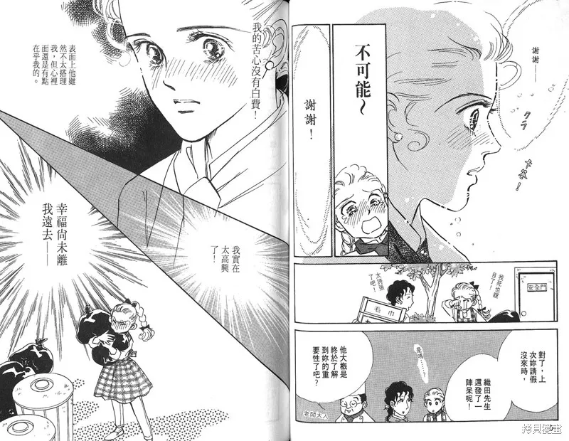 美味的關係,VOL4,第54张
