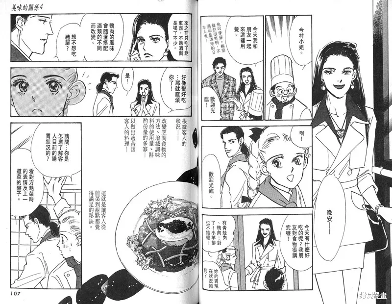 美味的關係,VOL4,第55张