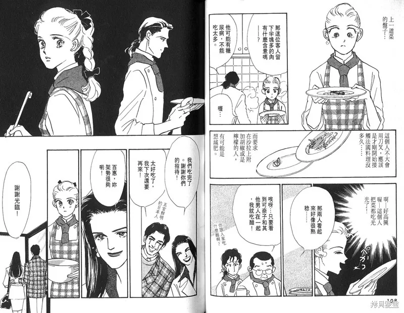 美味的關係,VOL4,第56张