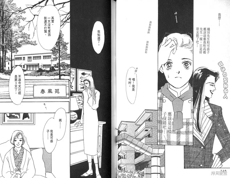 美味的關係,VOL4,第57张