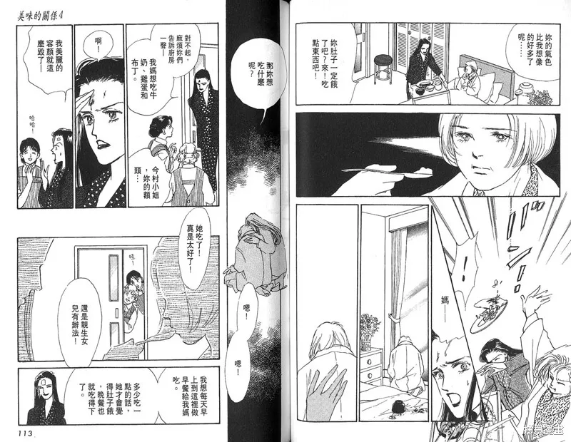 美味的關係,VOL4,第58张