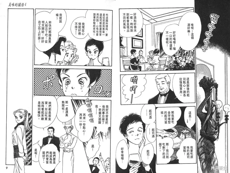 美味的關係,VOL4,第6张