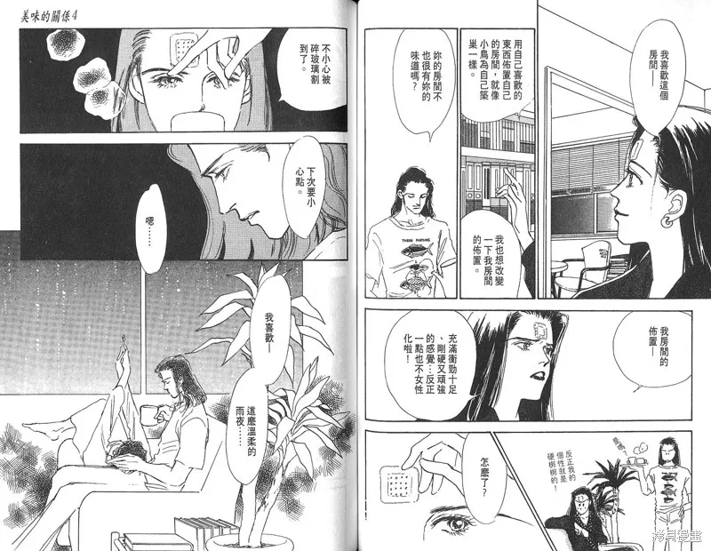 美味的關係,VOL4,第61张