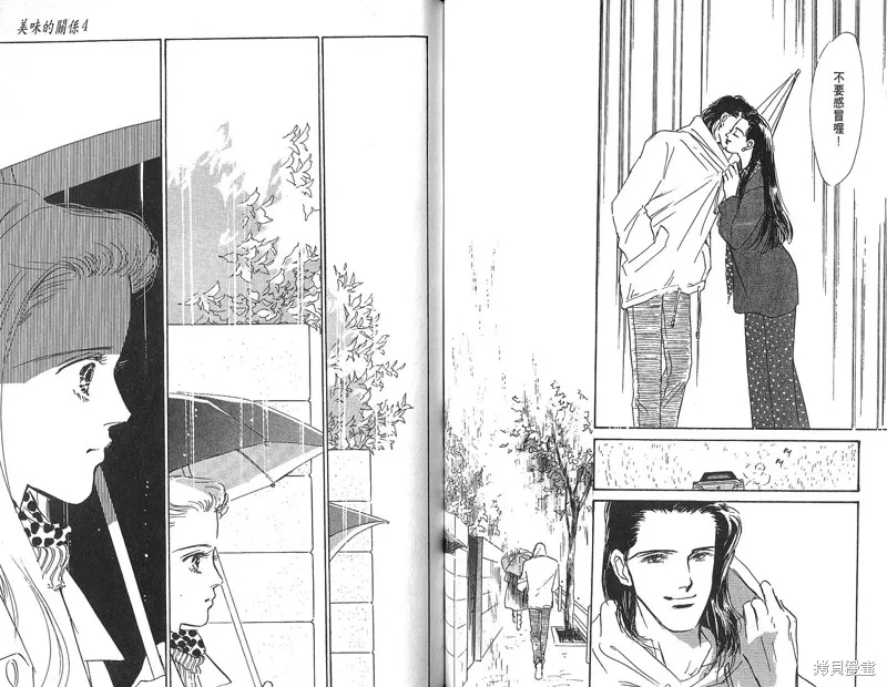 美味的關係,VOL4,第63张