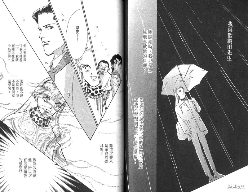 美味的關係,VOL4,第64张