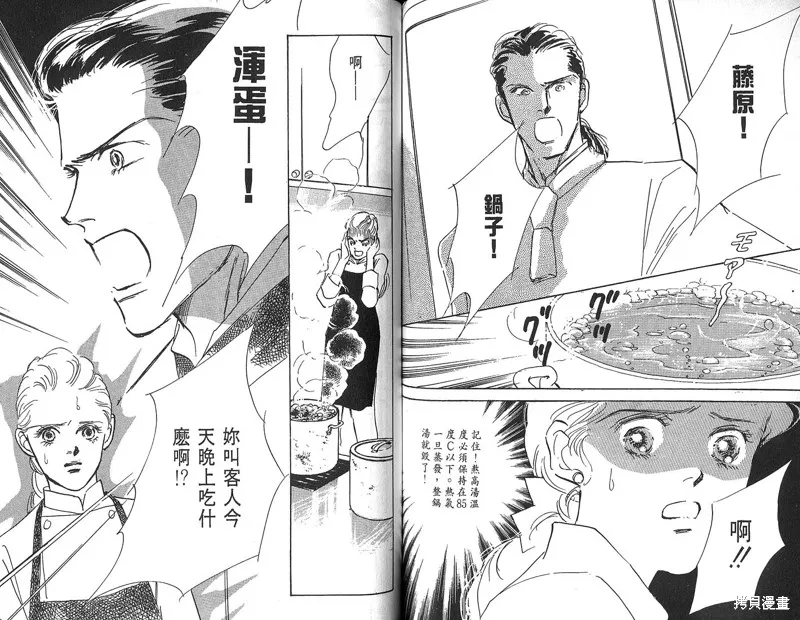 美味的關係,VOL4,第65张