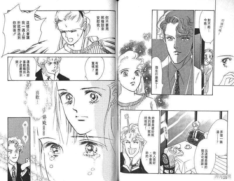 美味的關係,VOL4,第67张