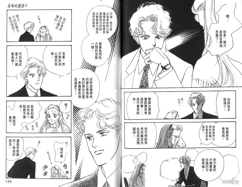 美味的關係,VOL4,第68张