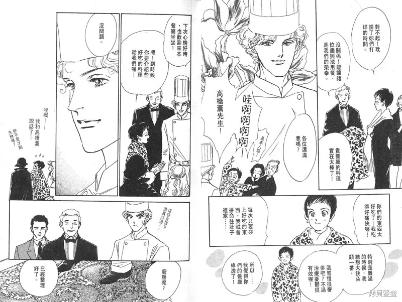 美味的關係,VOL4,第7张