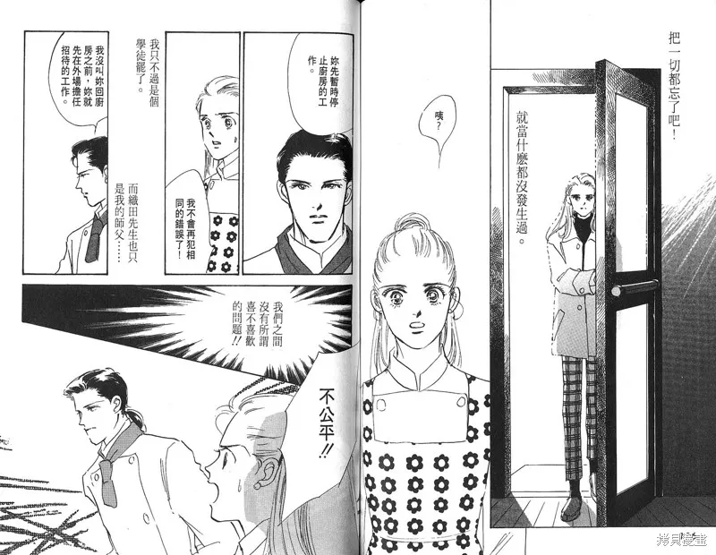 美味的關係,VOL4,第70张